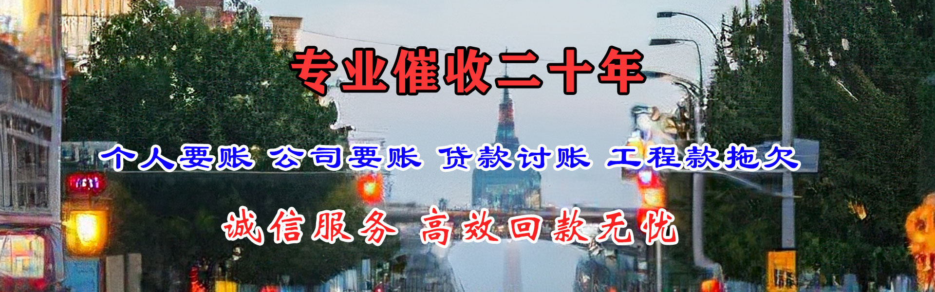 上海要账公司