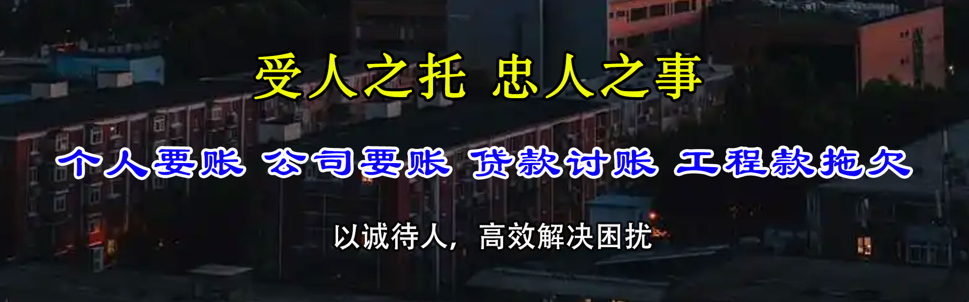 黔东南讨账公司