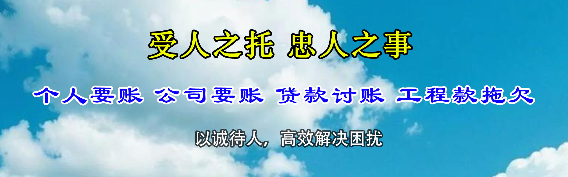 安丘讨债公司