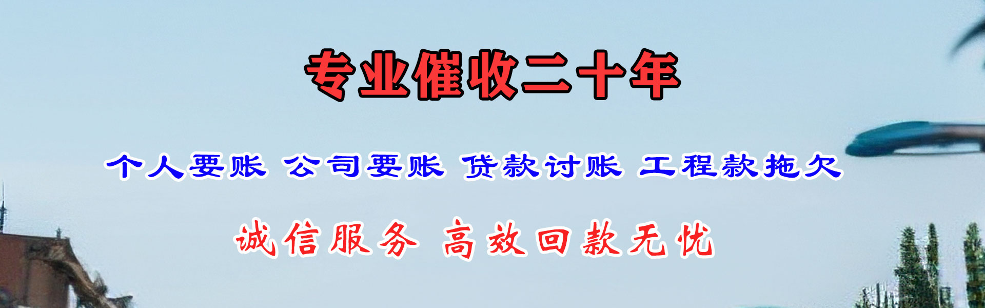 阜阳收账公司