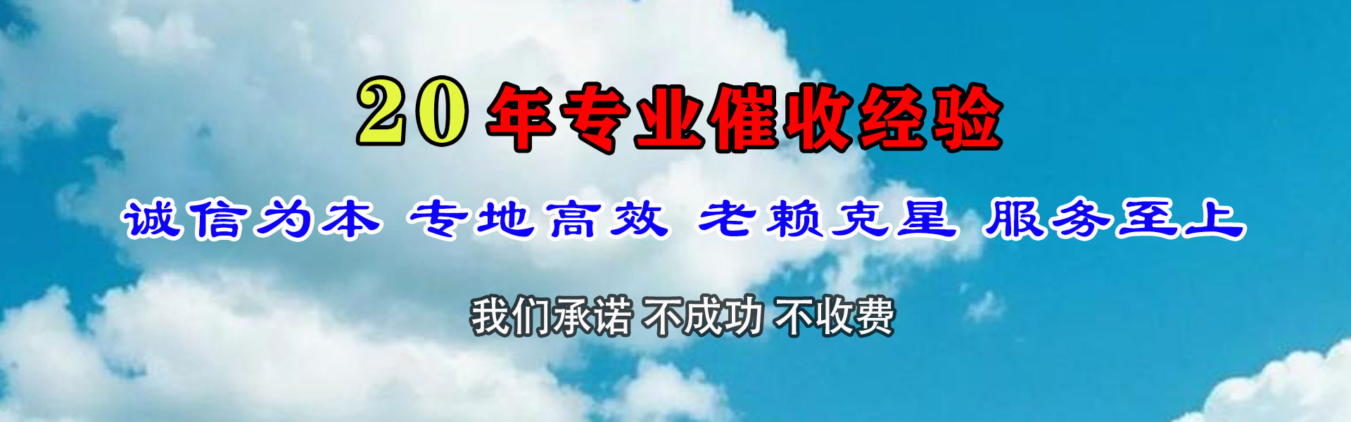 永春收账公司