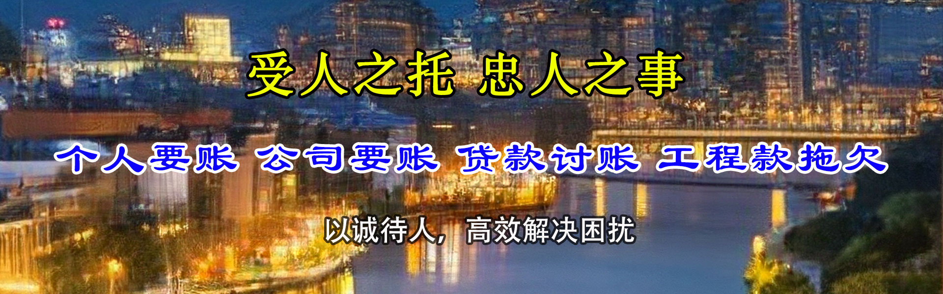 仁寿清债公司