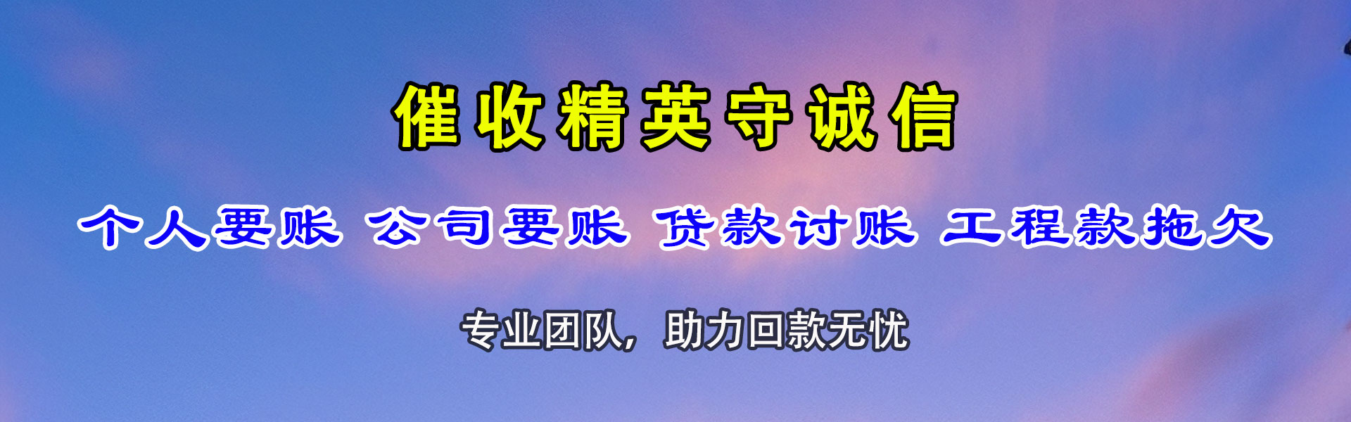 扬中要债公司