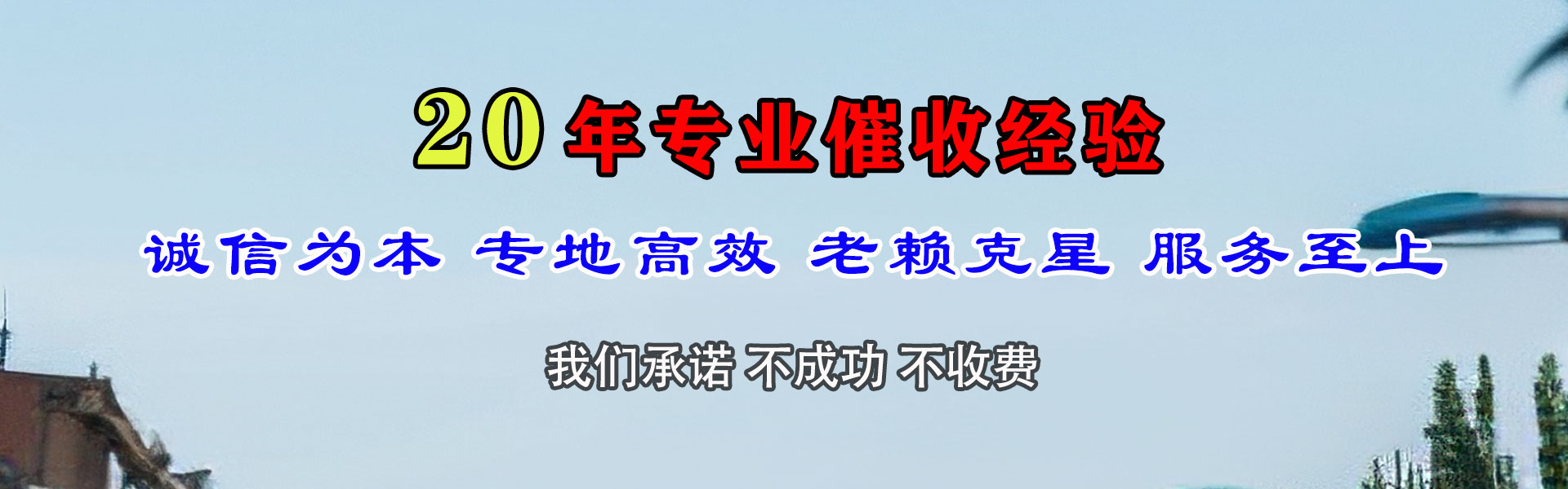 宣威要账公司