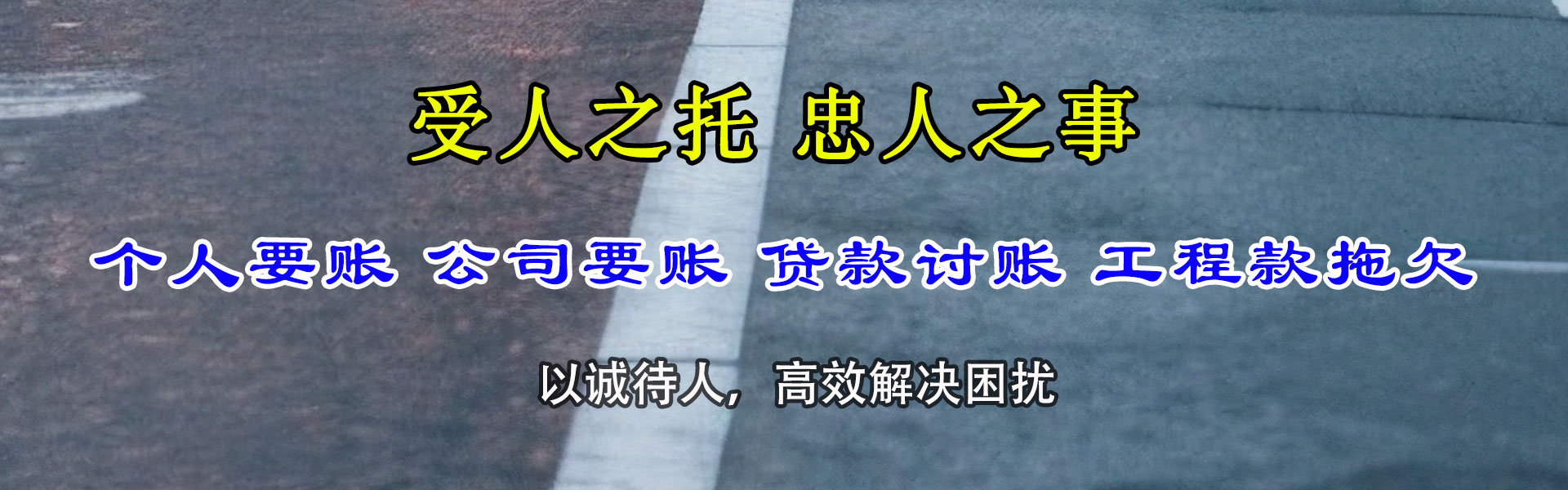 天门要账公司