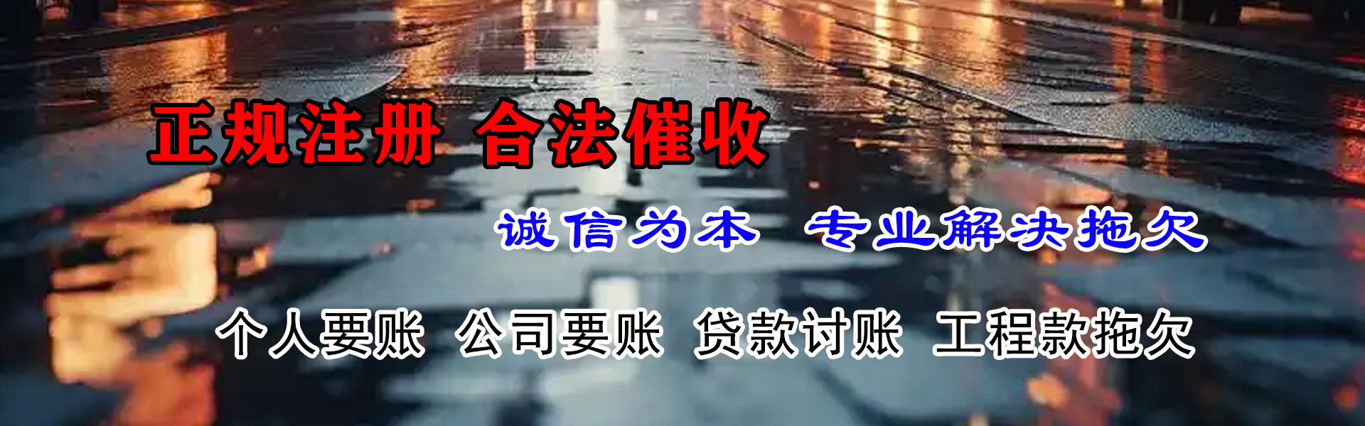 莆田收债公司