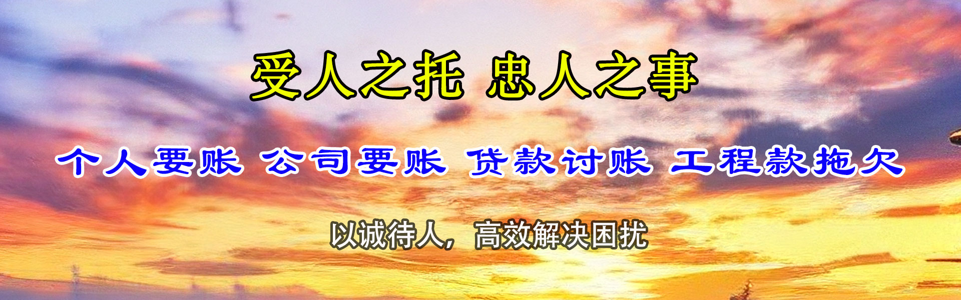 湛江清债公司