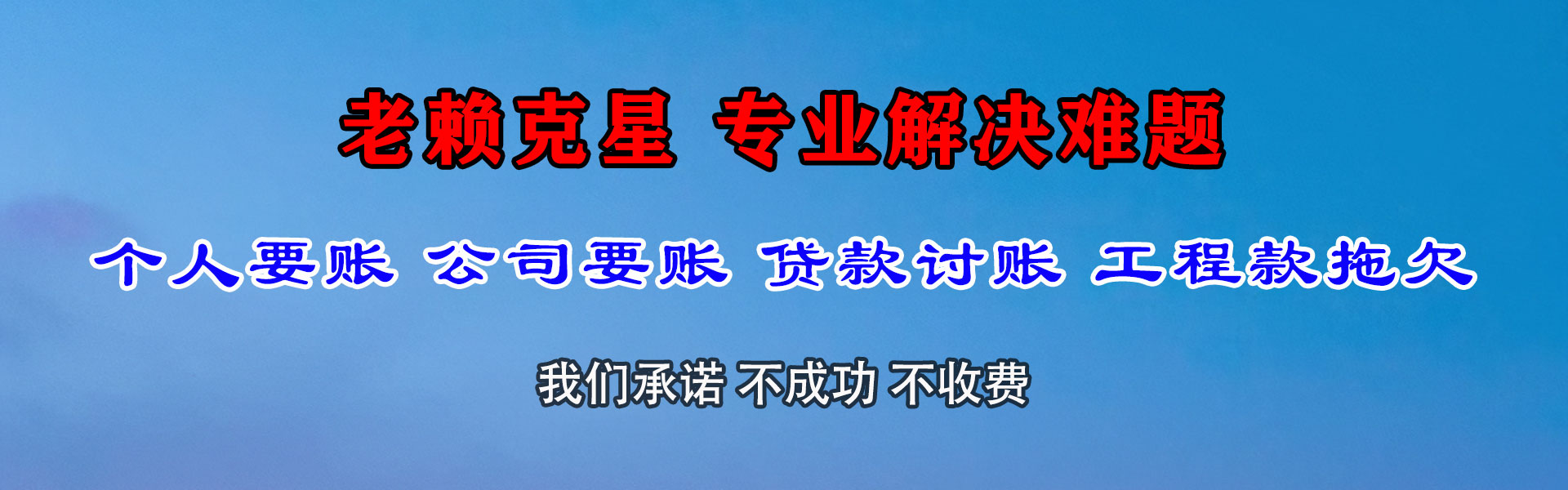 哈密要账公司