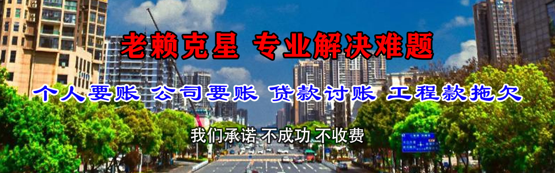 济宁收账公司