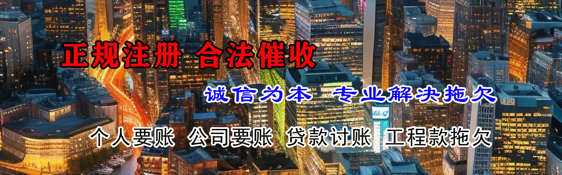 靖边讨账公司