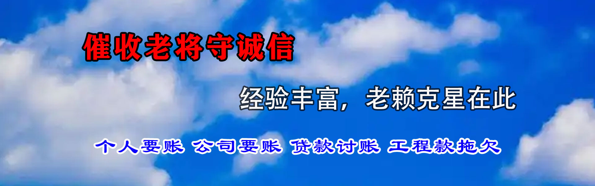 延安收账公司