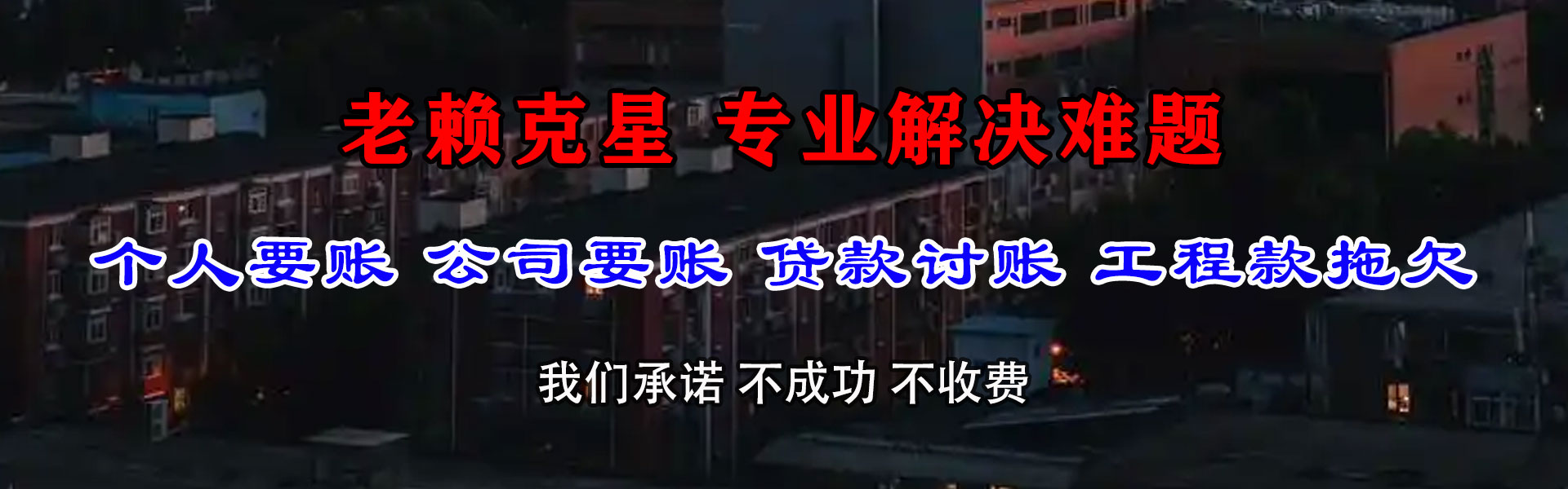 天津要债公司