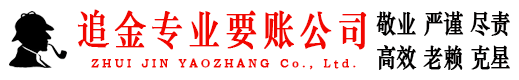合肥讨债公司