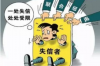 网贷欠款催收话术：高效沟通的艺术