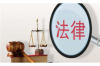 佰仟金融催收好做吗？揭秘催收行业的挑战与机遇