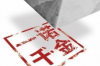 **提醒通告是哪个催收公司**