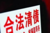 催收怎么知道亲属电话：揭秘催收过程中的隐私保护问题