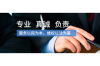 肥乡追款公司联系方式：解决债务难题的可靠伙伴