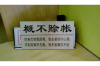 银行催收代理竞标书
