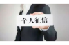 **阜阳催收电话是多少？了解催收流程与联系方式**